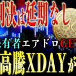 【XRP】リップルCEOが14年ぶりに登場‼️カルダノからXRP保有者向けにエアドロ配布予定‼️