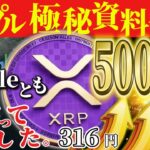 【XRP世界とります】🔥リップル公式資料がやばい🔥あのGoogle、Uber、Airbnbとも繋がっていました…#xrp #リップル #暗号通貨 #仮想通貨 #crypto