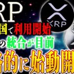 【XRP】史上初‼️リップルが世界の共通通貨へ🔥ISOとの提携で急騰します。#xrp#btc