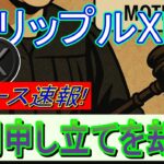 最新【リップルXRP】速報！！トーレス判事がSECとリップル社の共同申し立てを却下！？
