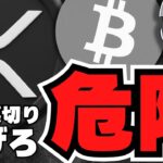 【仮想通貨】XRPだけ上がらない！SECの注目発言でリップルどうなる？／ビットコイン23万ドル説！DeFiバブル目前か！イーサリアムが強い！