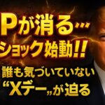 【XRPリップル】始まった供給ショック⁉誰も気づいていない“静かなXデー”が迫る！