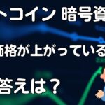 🟥  なぜビットコインと暗号通貨の価格が今日上昇しているのでしょうか?｜仮想通貨  最新 情報 ニュース 暗号資産 solaxy｜初心者  ミームコイン｜トランプ大統領｜