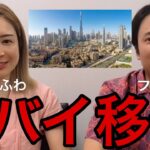 ドバイ移住したビットコインゆるふわの実態を聞きました