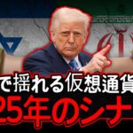 戦争後のビットコインとアルトコイン、ズバリ整理します。