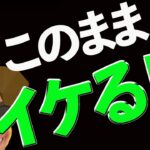 ビットコインはこのまま上昇できるのか⁉️