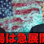 仮想通貨市場は急展開？地政学的リスクの急上昇はビットコインにどのような影響を与えるのか。