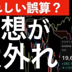 【うれしい誤算？】予想が外れて上昇スタート！高値超えも見えてきた