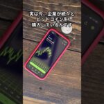 戦争でも買い？】暴落でもビットコインを買う企業たち…“本当の狙い”とは？ #投資 #ビットコイン #仮想通貨
