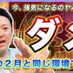 【今はダメ！】ビットコイン・いま考えるのは買い場じゃないぞ！年初の下落でボコられたのにもう忘れちゃった？記憶力ない人は相場で生き残れません【最新の仮想通貨分析を公開】