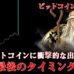 ビットコイン、完璧なチャートが完成しつつあります。