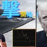 【緊急】トランプ政権、イランへの攻撃を開始。ビットコイン、市場への影響は？歴史を振り返る 【元証券アナリスト】#ビットコイン #イラン #中東情勢