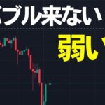リップル下落続く🚨しばらくバブルは来ません