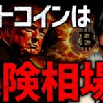 週末何が起きた？ビットコイン乱高下！今後の相場展望