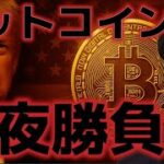 ビットコイン今夜の米国市場に警戒。中東情勢が長期化する理由とは？