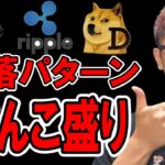 下落パターンがてんこ盛り！！【 仮想通貨チャート分析】 #ビットコイン #仮想通貨 #暗号資産 #テクニカル分析