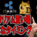 イーサリアムの完璧な買い場！！【 仮想通貨チャート分析】 #ビットコイン #仮想通貨 #暗号資産 #テクニカル分析