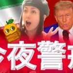 ビットコインへの影響 イラン報復は限定的か わかりやすく解説