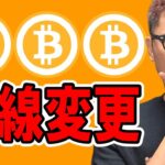 日足ダブルトップを肯定！目線変更します！！【 仮想通貨チャート分析】 #ビットコイン #仮想通貨 #暗号資産 #テクニカル分析