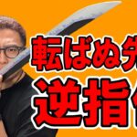 転ばぬ先の逆指値！！【 仮想通貨チャート分析】 #ビットコイン #仮想通貨 #暗号資産 #テクニカル分析