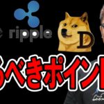 今見るべきポイントを共有します！！【 仮想通貨チャート分析】 #ビットコイン #仮想通貨 #暗号資産 #テクニカル分析