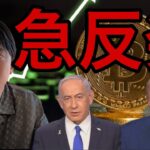 ビットコインその他仮想通貨が急反発！７月までに強気相場が復活？