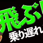 ビットコインが飛びそう🚀その理由は〇〇‼️