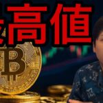 米国株インデックスが最高値！ビットコインも続く？
