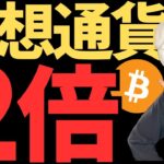 億万長者がおすすめする中にビットコインが入ってる！