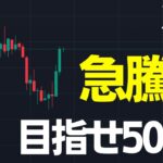 リップルまもなく爆上げ✅急騰後の最新分析を公開します