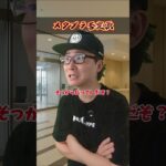 【メタプラネット】あなたはどっち派？ #ビットコイン  #仮想通貨