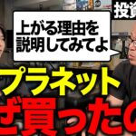株ど素人が「メタプラ」を買った理由が意味不明すぎて、地獄の壁打ちになりました。メタプラ株ホルダーの意見を募集！。田端はビットコインに強気だけど、メタプラ株には弱気