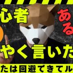 【初心者必見‼︎】”仮想通貨あるある”言わせてー！