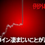 ビットコインシーズン終了？すべてがひっくり返ることになるでしょう。