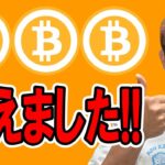 重要な判断ポイントが見えました！！【 仮想通貨チャート分析】 #ビットコイン #仮想通貨 #暗号資産 #テクニカル分析