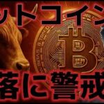 ビットコイン急落に備える！？古参クジラが売却を加速させる。
