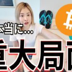 ビットコイン暴落の兆し…イーロン・マスクがトランプ経済政策、完全否定！