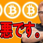 最悪なことが起こりました。。。【 仮想通貨チャート分析】 #ビットコイン #仮想通貨 #暗号資産 #テクニカル分析