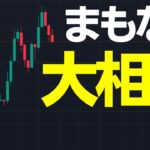 リップルまもなく大相場✅上昇トレンド出現か