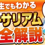【初心者必見】イーサリアムの仕組み・将来性・買い方について完全解説【ビットコインよりすごい？】
