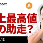 ビットコイン、好材料続くも上値重い、この下げは史上最高値前の助走？