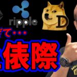 弱すぎて土俵際！！【 仮想通貨チャート分析】 #ビットコイン #仮想通貨 #暗号資産 #テクニカル分析