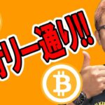 セオリー通りの考え方で何も問題なし！！【 仮想通貨チャート分析】 #ビットコイン #仮想通貨 #暗号資産 #テクニカル分析