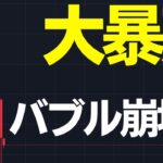 リップル崩壊…？🚨大暴落中の今を緊急で解説します