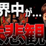 始まってしまった紛争。世界中が悲観。ビットコイン週末どうなる？