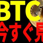 【仮想通貨】ビットコイン急落！もうバブル終了なの⁉︎私の見解は〇〇です！