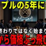 『リップル遂に終結』後は価格ぶっ飛ぶのを待つだけです。#xrp #仮想通貨 #リップル #暗号資産