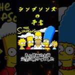 シンプソンズ最新予言にある銘柄が映っていた#xrp #リップル #暗号通貨 #shorts
