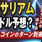 【ビットコイン分析】イーサリアムが強い理由｜ついには1万ドル予想も！？