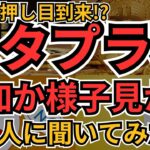 メタプラネット株 買い時は今？ビットコイン連動銘柄を100人が徹底評価